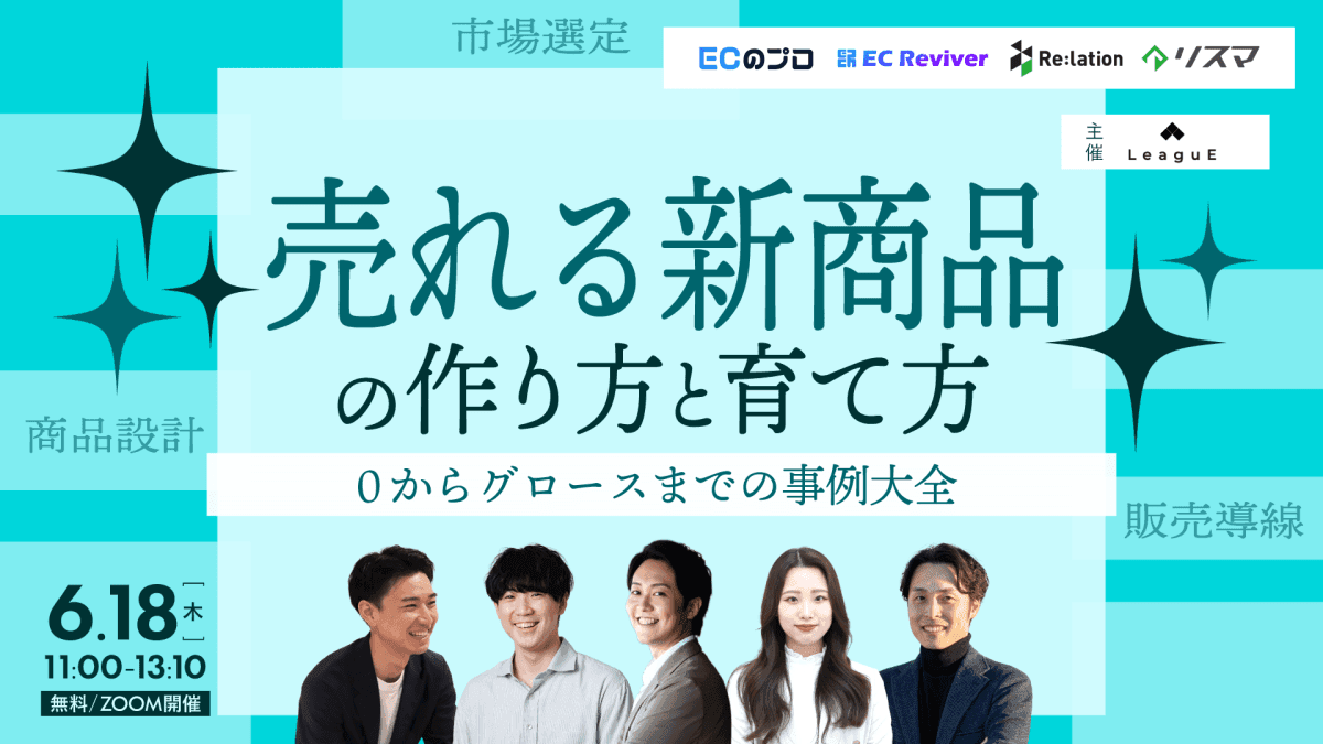 "売れる新商品"の作り方と育て方