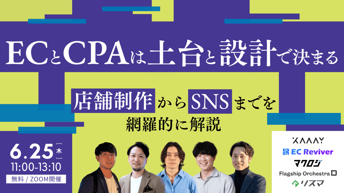 ECのCPAは土台と設計で決まる