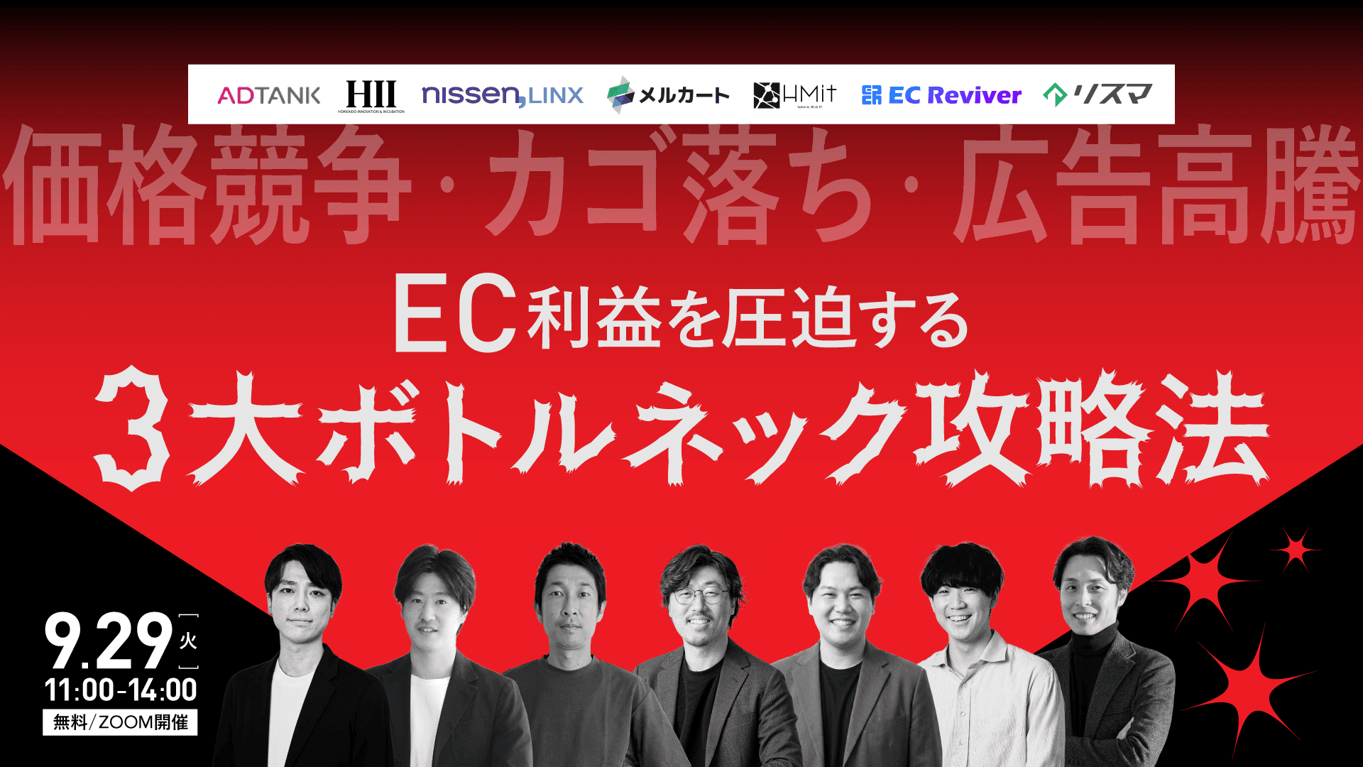 EC利益を圧迫する3大ボトルネック攻略法 2026年9月29日開催 セミナーバナー