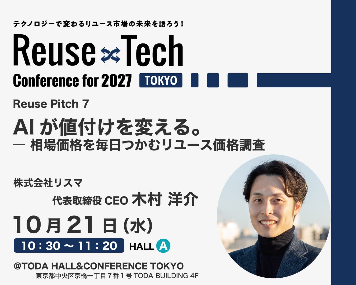Reuse×Tech Conference for 2027 リスマ登壇告知
